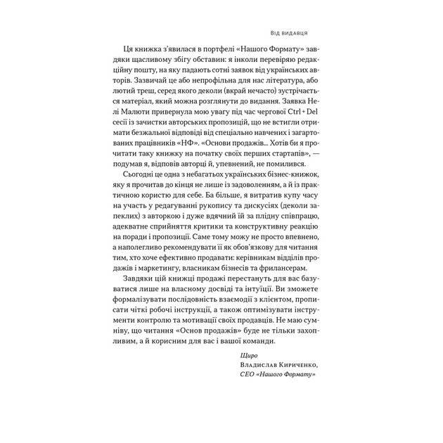 Книга Основи продажів. Ефективна комунікація з покупцями - Неля Малюта Наш Формат (9786178437268) - зображення 8