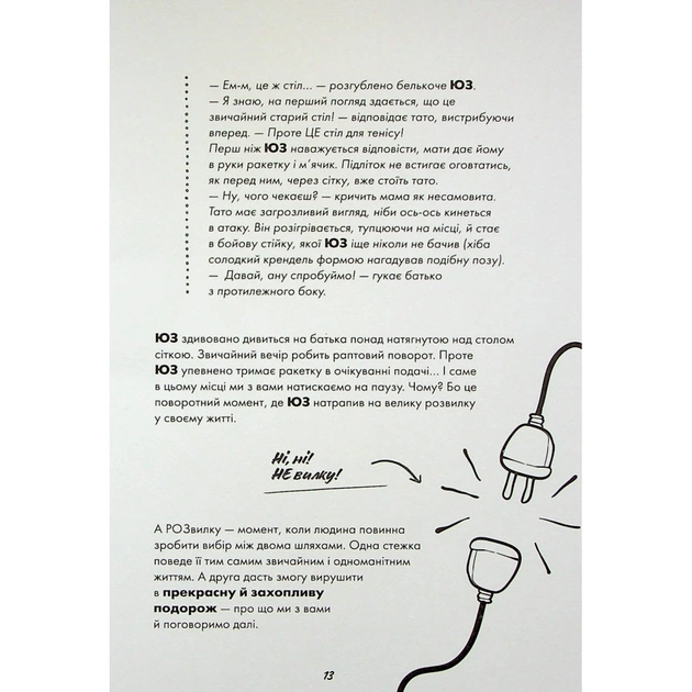 Книга Мотиватор-журнал. Ти просто супер - Метью Саєд Жорж (9786177853564) - picture 12