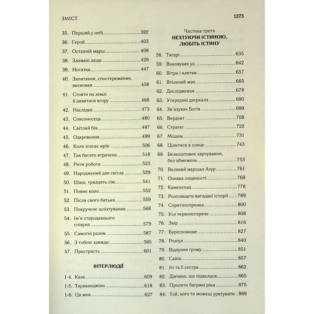 Книга Присяжник. Хроніки Буресвітла. Книга 3 - Брендон Сандерсон КСД (9786171513518) - picture 5