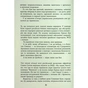 Книга Помста - Євген Стеблівський Фабула (9786175223086) - зменшене зображення 10