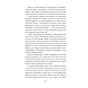 Книга Африканський самурай - Крейґ Шрів Ще одну сторінку (9786175226063) - зменшене зображення 11