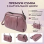 Сумка Vintage З натуральної шкіри Пурпурна (22898) - зменшене зображення 3