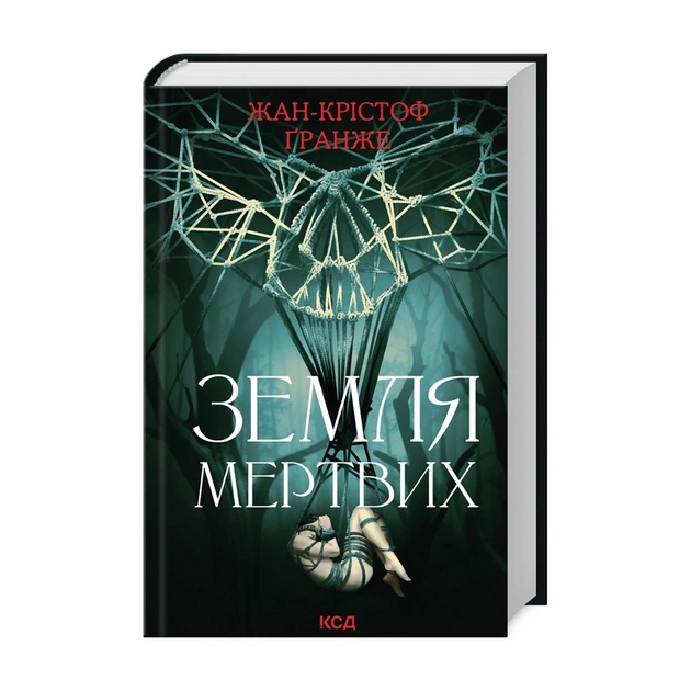 Книга Земля мертвих - Жан-Крістоф Ґранже КСД (9786171508842) - зображення 1