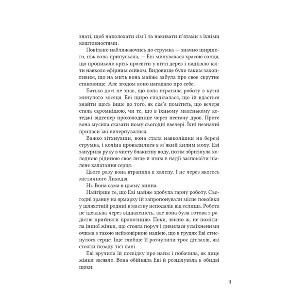 Книга Помічниця лиходія - Ханна Ніколь Мерер Vivat (9786171707320) - зображення 5