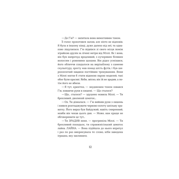 Книга Ця книжка вбиває - Равена Ґурон Видавництво Старого Лева (9789664481561) - зображення 9