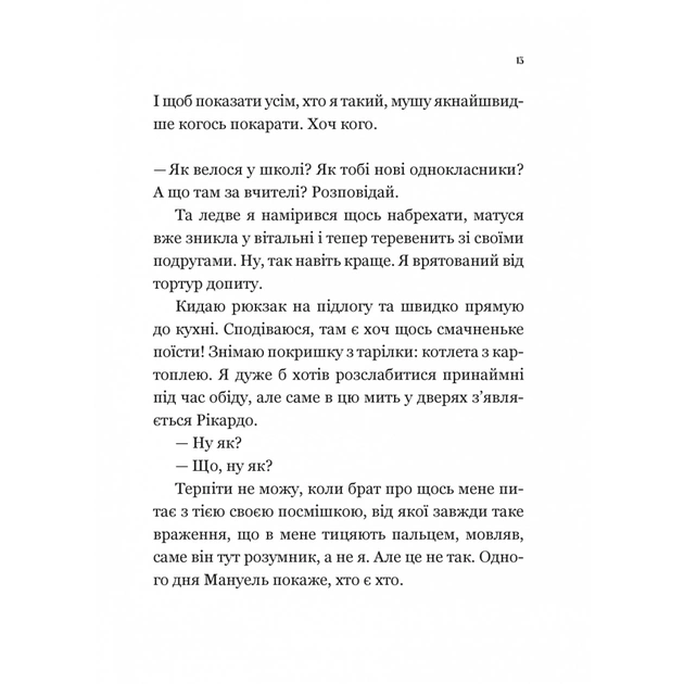 Книга Один проти всіх - Даніела Колоджі Vivat (9786171705623) - зображення 9