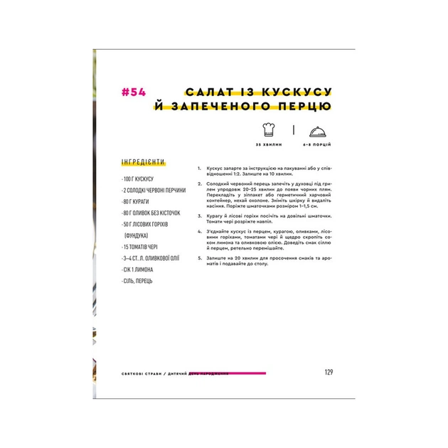 Книга Святкові страви - Євген Клопотенко #книголав (9786177820894) - picture 8