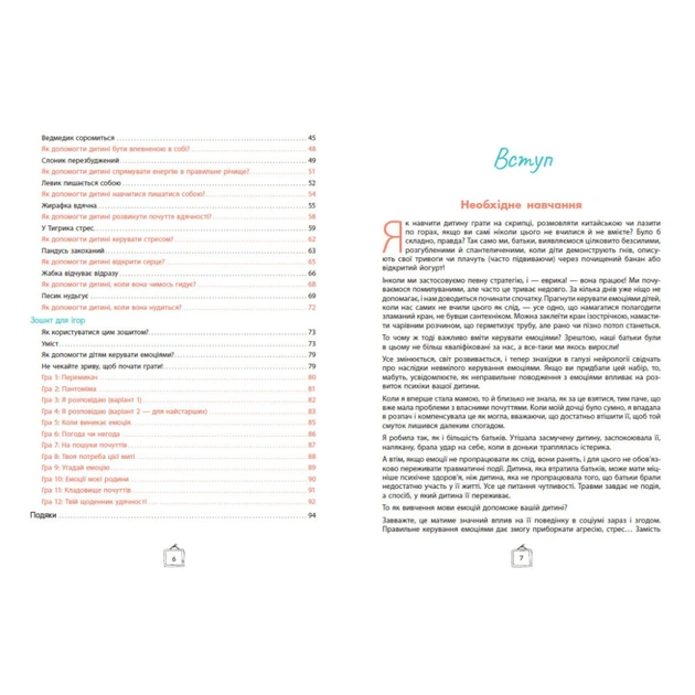 Книга Що я відчуваю? 59 карток, що допоможуть вашій дитині розвинути емоційний інтелект Ранок (9786170982124) - зображення 18