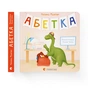 Книга Абетка - Наталка Малетич Видавництво Старого Лева (9789664480885) - зменшене зображення 2