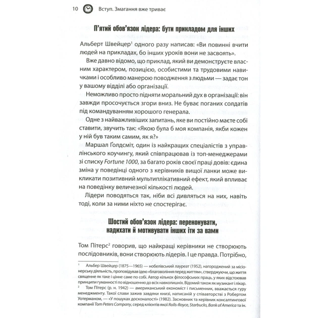 Книга Як керують найкращі - Брайан Трейсі КСД (9786171511156) - picture 7