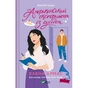 Книга Американський експеримент із сусідом - Елена Армас Vivat (9786171706248) - зменшене зображення 1