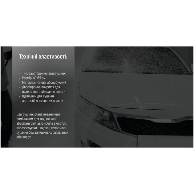 Автомобільна серветка VITOL 40х35см (VSC3676) - зображення 7