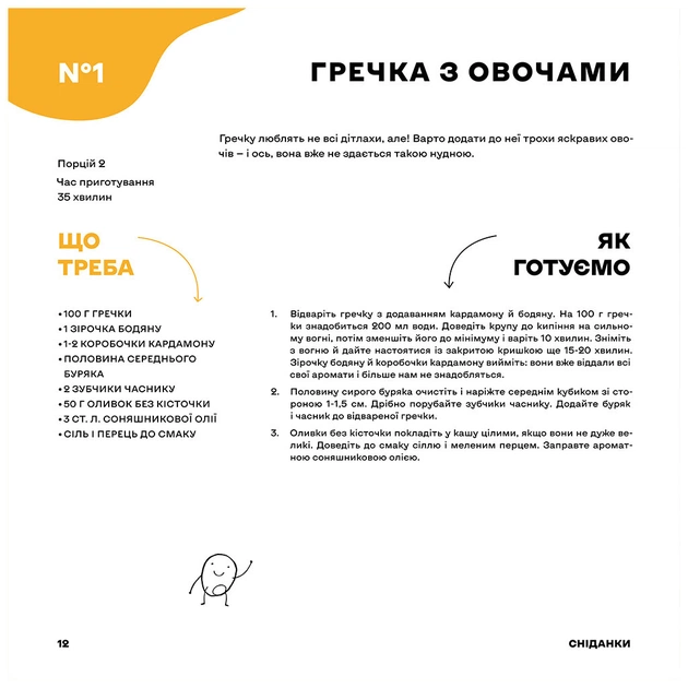 Книга Дитячі страви. 70 простих рецептів - Євген Клопотенко #книголав (9786178012922) - picture 9