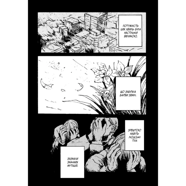 Манґа БЕЗ/БАРВ. Том 1 - KENT Varvar Publishing (9786170996879) - picture 3