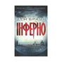 Книга Інферно - Ден Браун КСД (9786171249660) - зменшене зображення 1