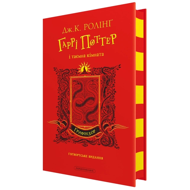 Книга Гаррі Поттер і таємна кімната. Ґрифіндор. Гоґвортське видання - Джоан Ролінґ А-ба-ба-га-ла-ма-га (9786175853795) - зображення 1