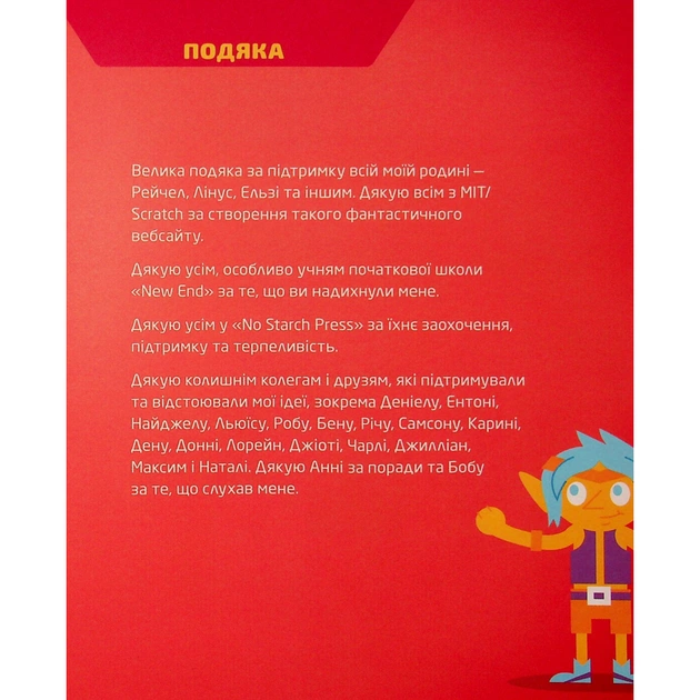 Книга 25 ігор для дітей. Scratch 3. Жартівливий посібник з кодування - Макс Вейнрайт Видавництво Старого Лева (9789664482957) - зображення 9