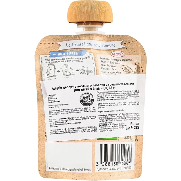 Дитяче пюре BabyBio Органічне з козячого молока з грушею та ваніллю 85 г (54087) - picture 2