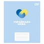 Тетрадь Yes предметная Concept notes УКРАИНСКИЙ ЯЗЫК 48 листов линия (768521) - уменьшенное изображение 1