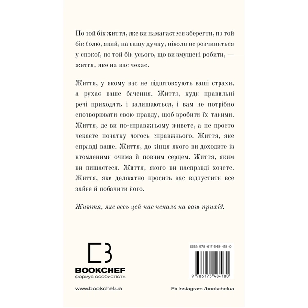 Книга Життя, яке на вас чекає - Бріанна Вест BookChef (9786175484180) - зображення 3