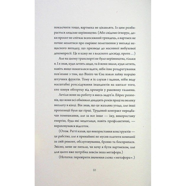 Книга Щоденники вбивцебота 3. Нестандартний протокол - Марта Веллс Жорж (9786178287177) - picture 7