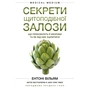 Книга Секрети щитоподібної залози. Що приховують її хвороби та як від них зцілитися - Ентоні Вільям BookChef (9786175481929) - preview 1