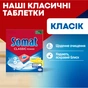 Таблетки для посудомийних машин Somat Classic Power 50 шт. (9000101809817/9000101830675) - зменшене зображення 2