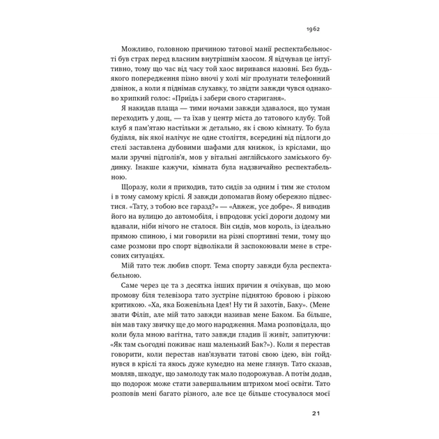 Книга Взуття-буття. Історія Nike від засновника компанії - Філ Найт Наш Формат (9786178115616) - picture 22