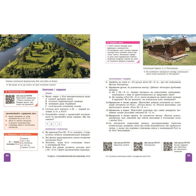 Підручник НУШ Історія України. 7 клас - А. Галімов, О.В. Гісем, О.О. Мартинюк Ранок (9786170987617) - зображення 6