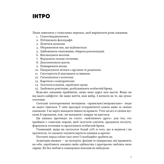 Книга Королі соціальних мереж - Денис Каплунов BookChef (9786175480922) - зображення 9