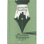 Книга Мистецтво роману - Мілан Кундера Видавництво Старого Лева (9789664483862) - уменьшенное изображение 1