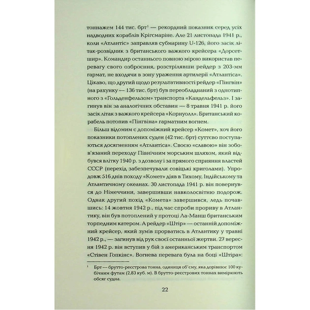 Книга Хрестовий похід у Європу - Андрій Галушка, Андрій Харчук КСД (9786171513709) - picture 9