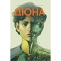 Комікс Дюна. Дім Атрідів. Книга 3 - Браян Герберт, Кевін Джей Андерсон Видавництво РМ (9786178280031) - зменшене зображення 1