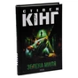 Книга Зелена миля - Стівен Кінг КСД (9786171299740) - зменшене зображення 3