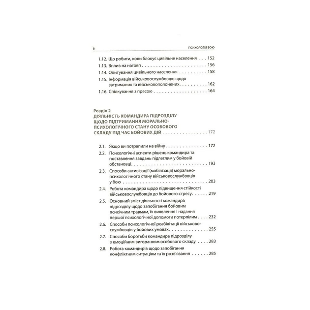 Книга Психологія бою Астролябія (9786176642602) - picture 3