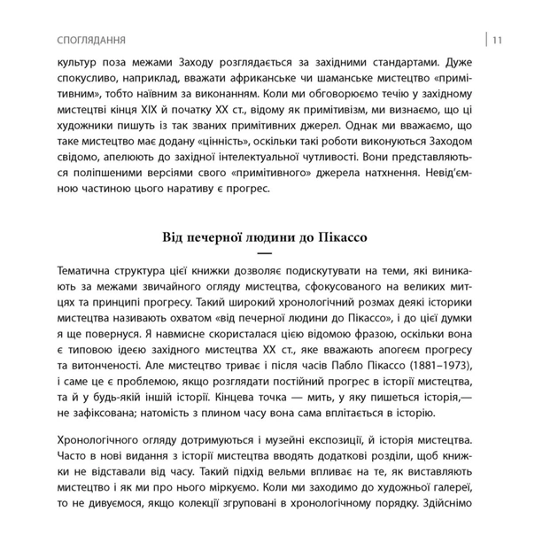 Книга Коротка книжка про мистецтво - Дана Арнольд Фабула (9786170974471) - picture 8