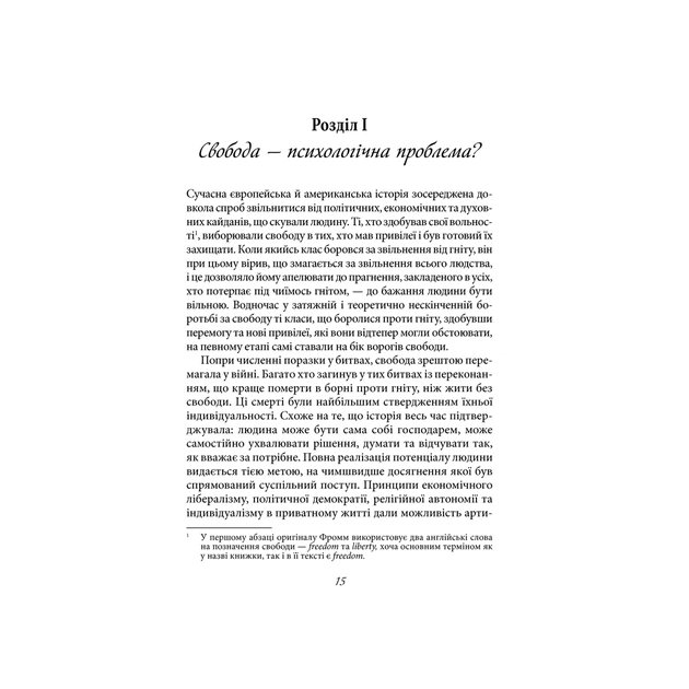 Книга Втеча від свободи - Еріх Фромм КСД (9786171511859) - зображення 12