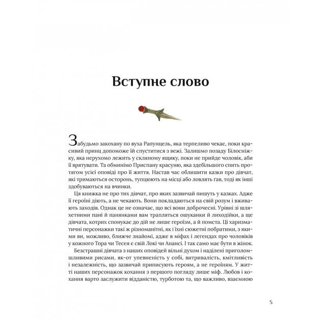 Книга Казки для безстрашних дівчат - Аніта Ганері Vivat (9786171705265) - зображення 5