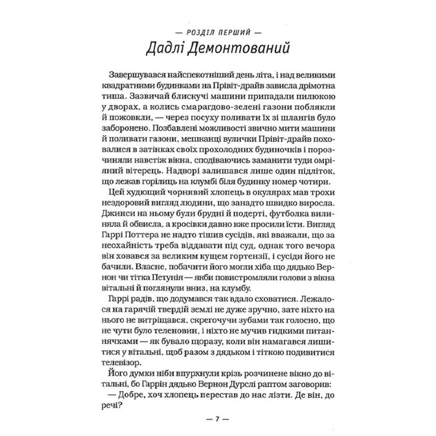 Книга Гаррі Поттер і Орден Фенікса - Джоан Ролінґ А-ба-ба-га-ла-ма-га (9789667047429) - зображення 8