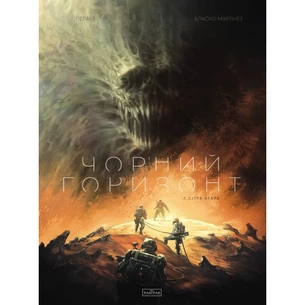Комікс Чорний Горизонт. Сітра Агара. Том 1 - Філіп Пелаез Varvar Publishing (9786170998866) зображення 1