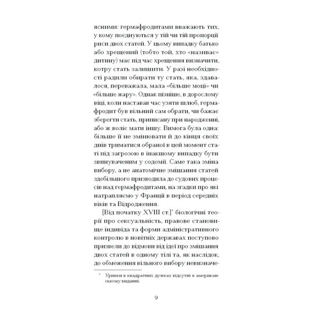 Книга Мої спомини. Сповідь інтерсекс-людини - Абель (Еркюлін) Барбен Ще одну сторінку (9786175226018) - picture 7
