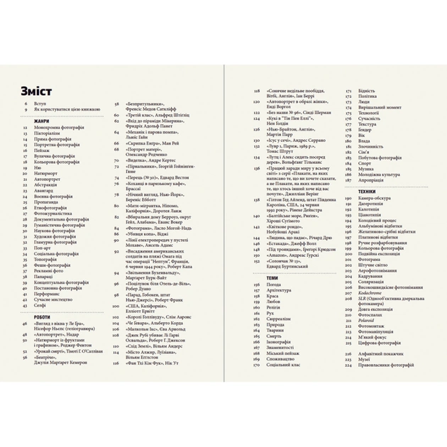 Книга Коротка історія фотографії - Іан Гейдн Сміт Видавництво Старого Лева (9786176797487) - picture 3