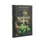 Книга Жорстокий принц - Голлі Блек Vivat (9789669820631) - зменшене зображення 3