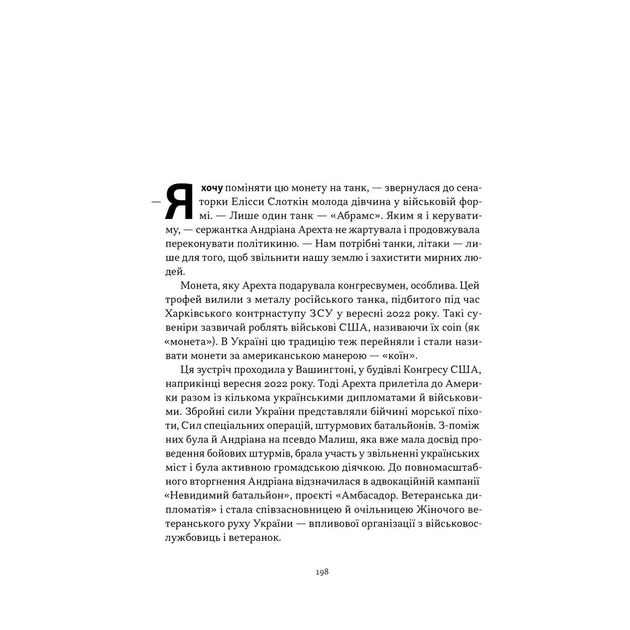 Книга Збройні люди України. Історії, які ми розповімо онукам - Владислав Головін Наш Формат (9786178441128) - picture 9