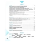 Робочий зошит НУШ Грамотійко. 4 клас. Для успішного набуття орфографічних та пунктуаційних навичок Ранок (9786170971777) - зменшене зображення 5