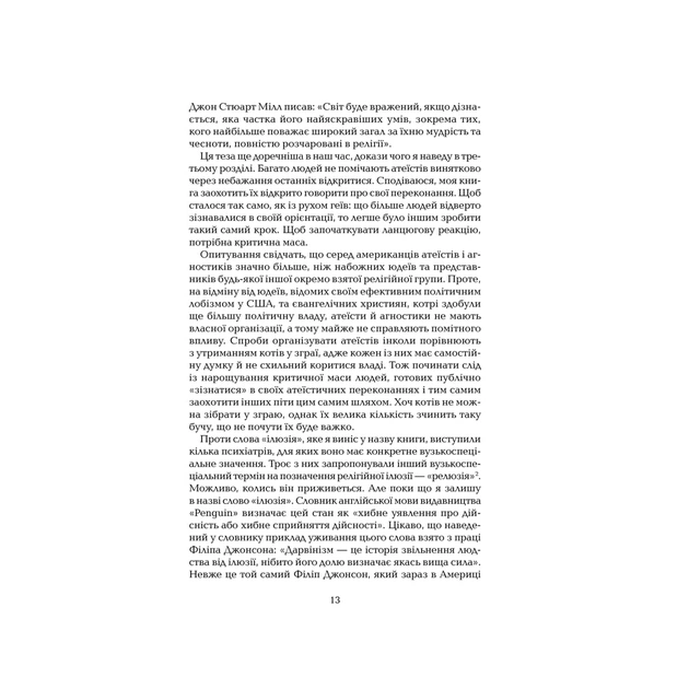 Книга Ілюзія Бога - Річард Докінз КСД (9786171511514) - picture 8