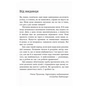 Книга Метод великого пряника - Роман Тарасенко Фабула (9786170951274) - зменшене зображення 3