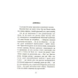 Книга Параноя.UA - Єва Лотоцька Астролябія (9786176641346) - зменшене зображення 6