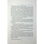 Книга Сподіваюсь померти. Книга 6 - Кара Хантер КСД (9786171516359) - зменшене зображення 8