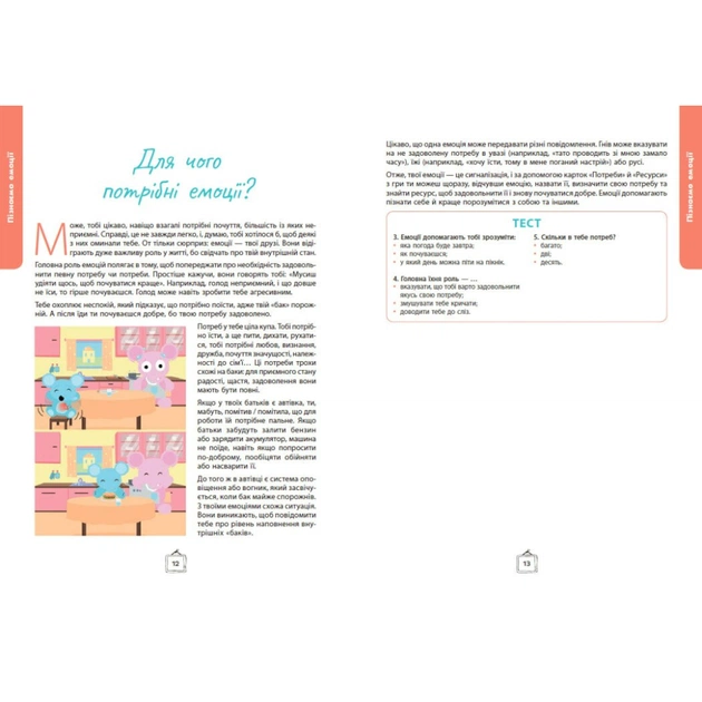 Книга Що я відчуваю? 59 карток, що допоможуть вашій дитині розвинути емоційний інтелект Ранок (9786170982124) - зображення 15